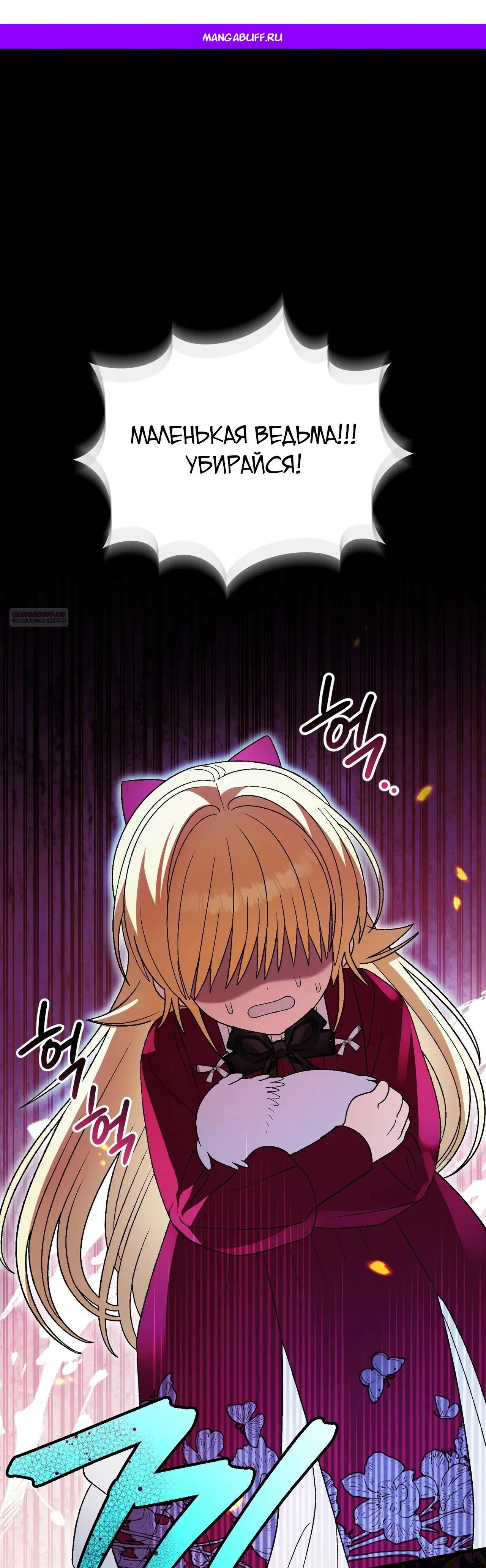 Манга Моему дорогому волку - Глава 18 Страница 1