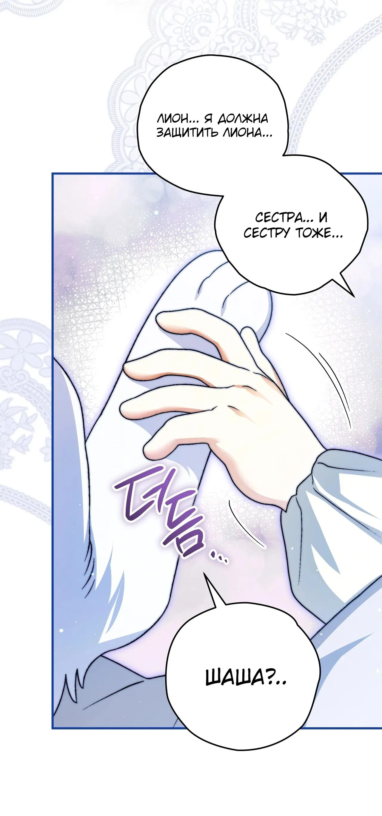 Манга Моему дорогому волку - Глава 18 Страница 59