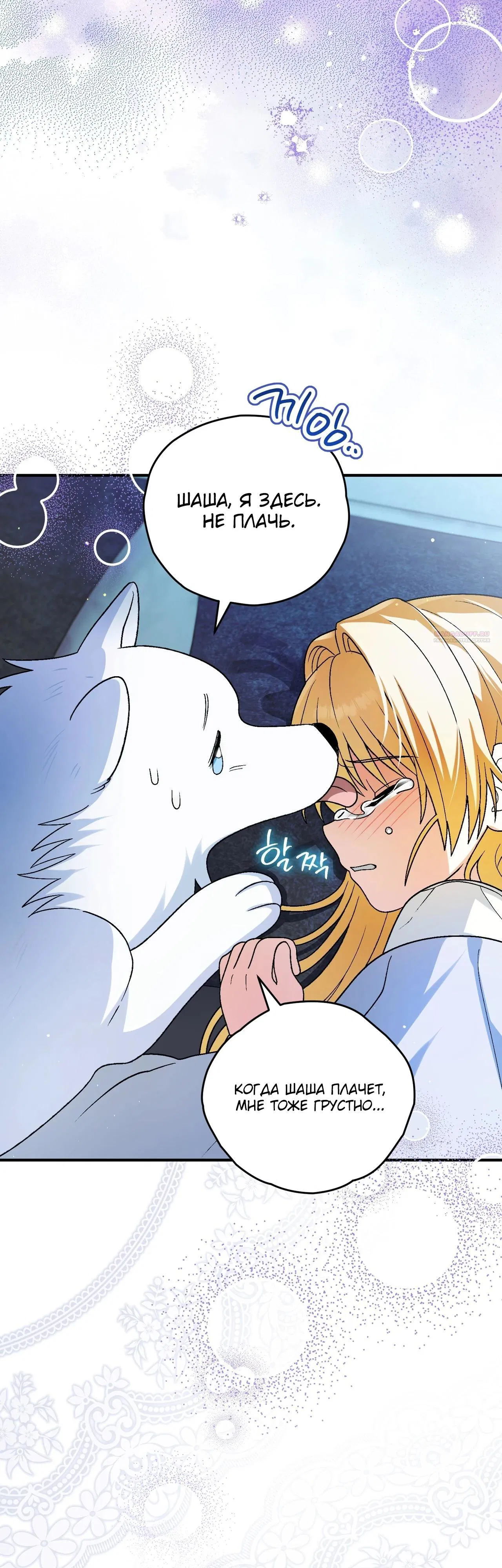 Манга Моему дорогому волку - Глава 18 Страница 58