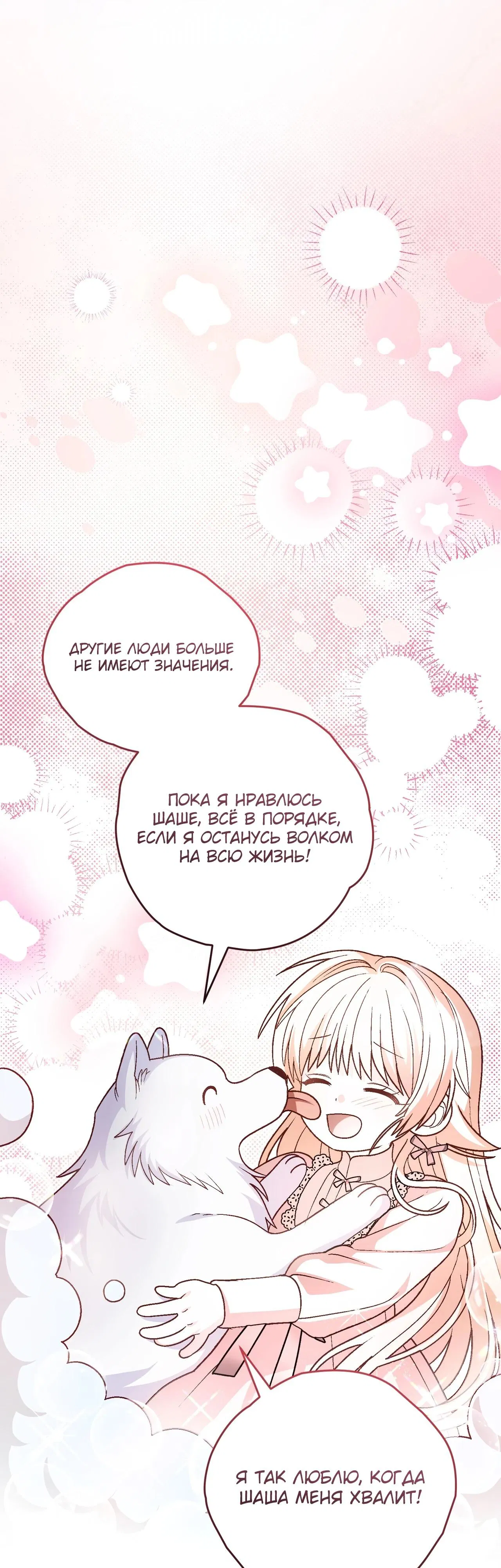 Манга Моему дорогому волку - Глава 18 Страница 52