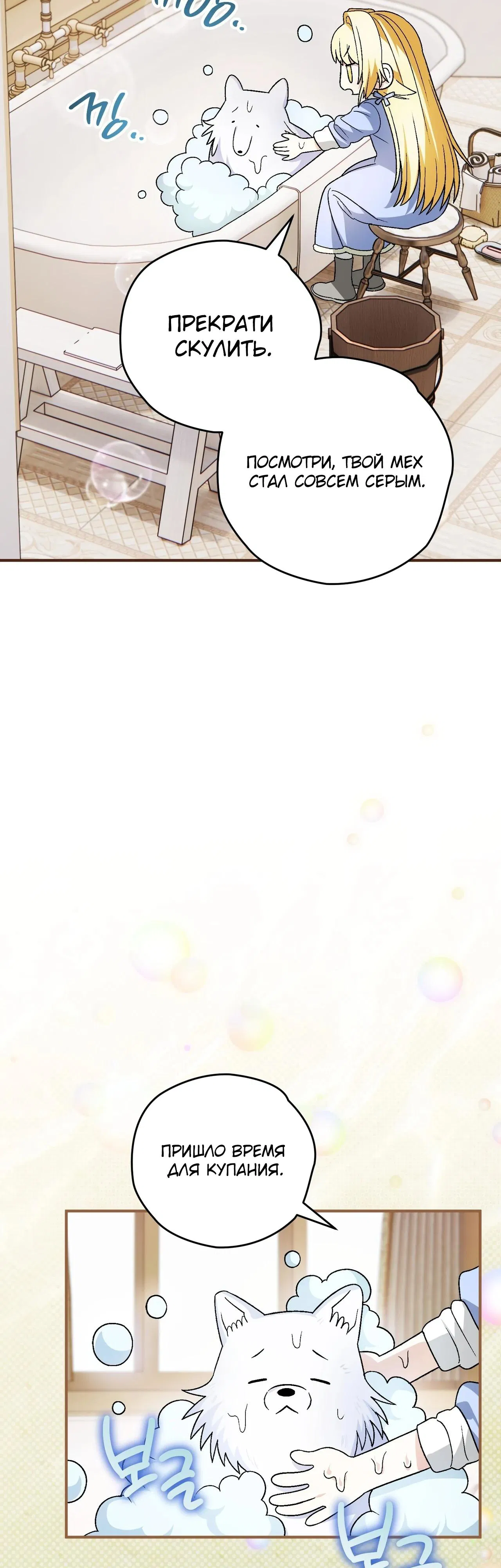 Манга Моему дорогому волку - Глава 18 Страница 37