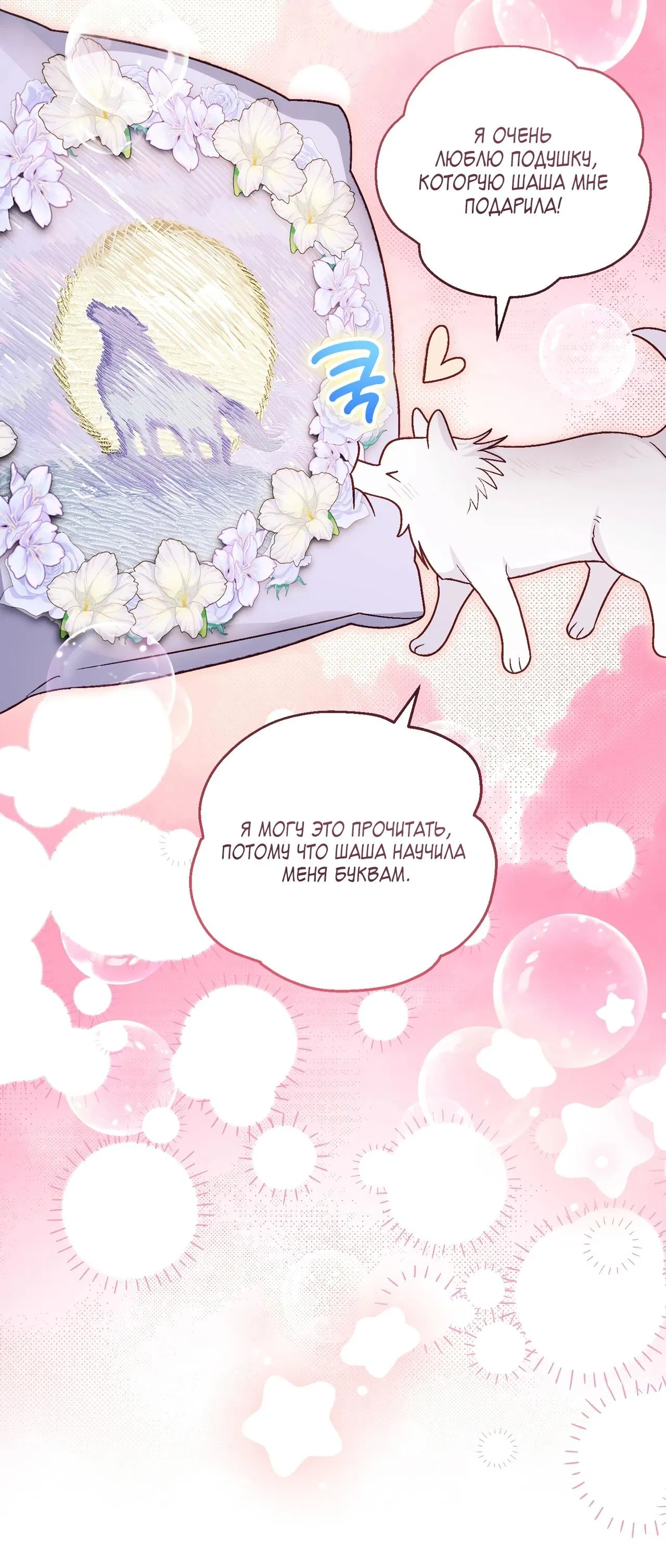 Манга Моему дорогому волку - Глава 18 Страница 49