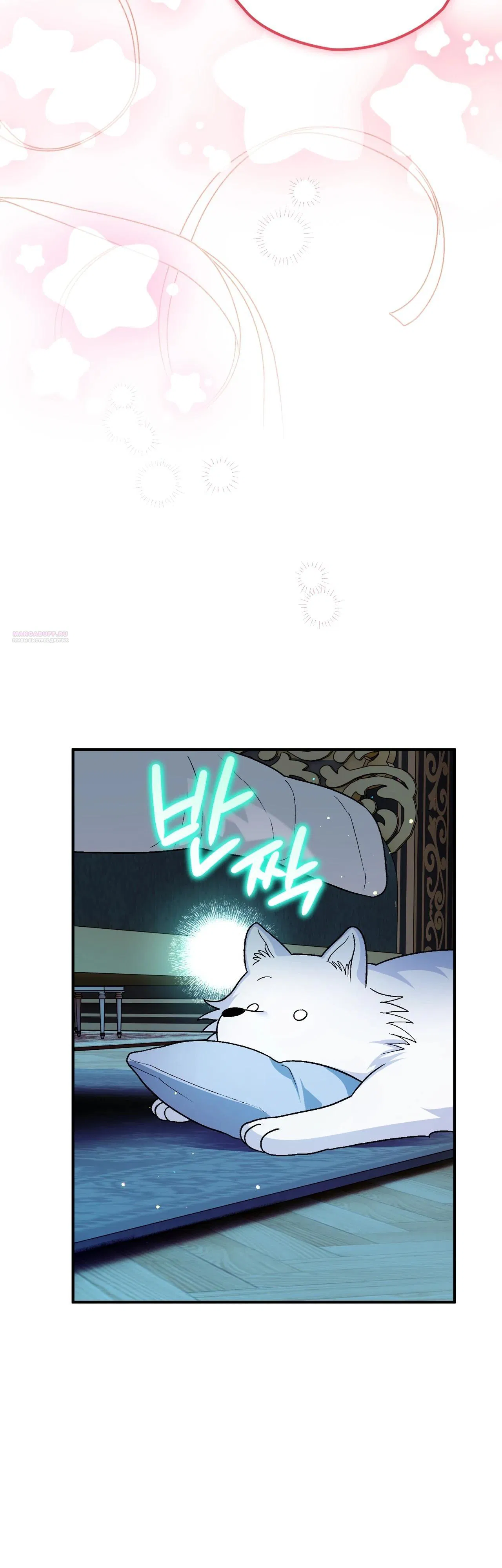 Манга Моему дорогому волку - Глава 18 Страница 54