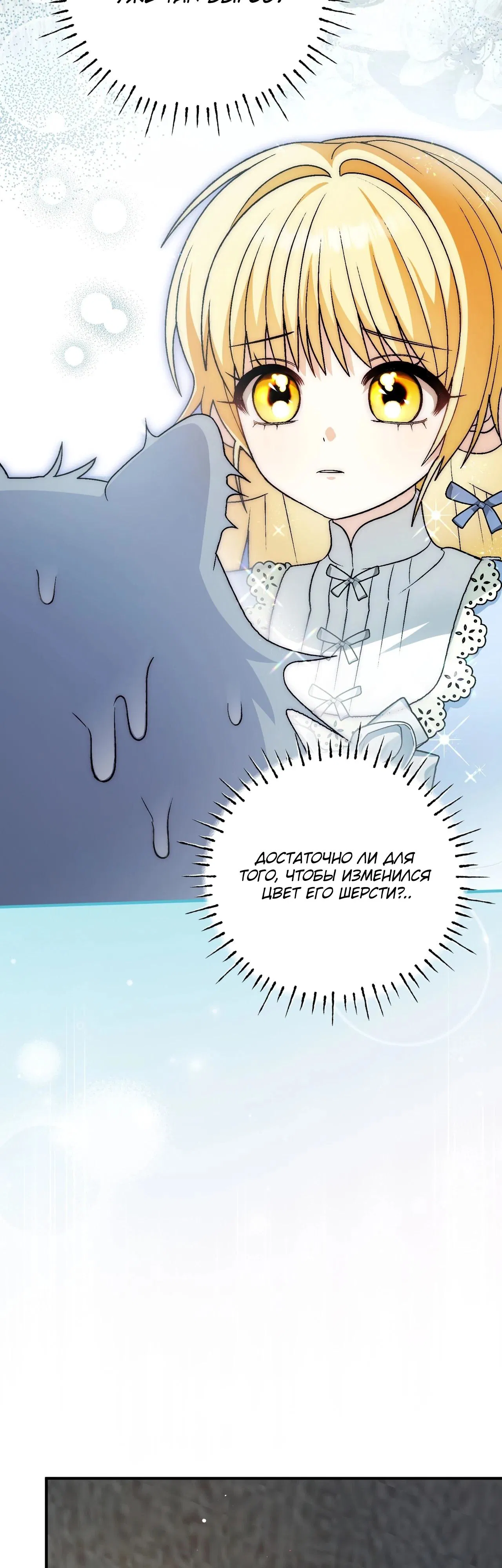 Манга Моему дорогому волку - Глава 18 Страница 41