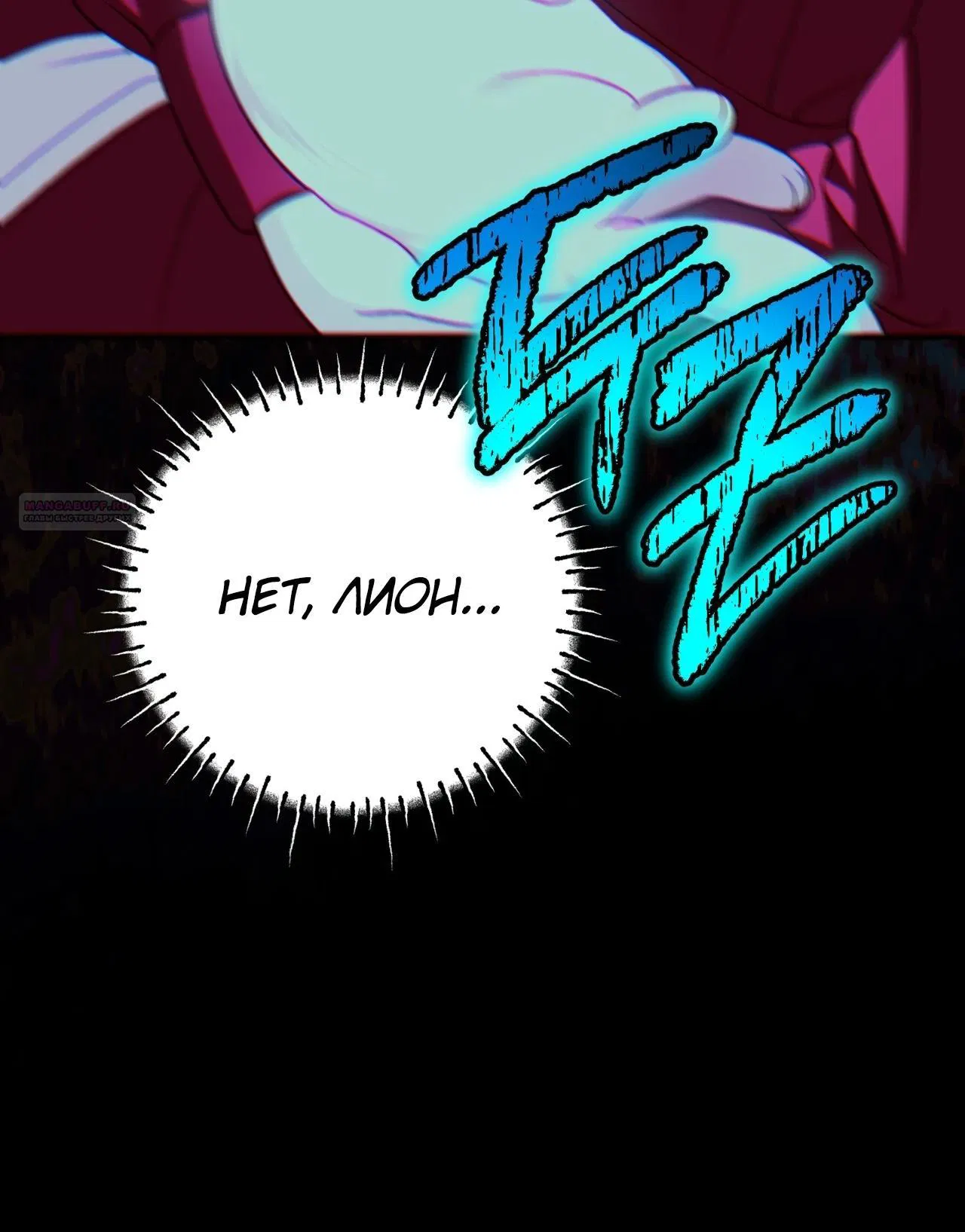 Манга Моему дорогому волку - Глава 18 Страница 10