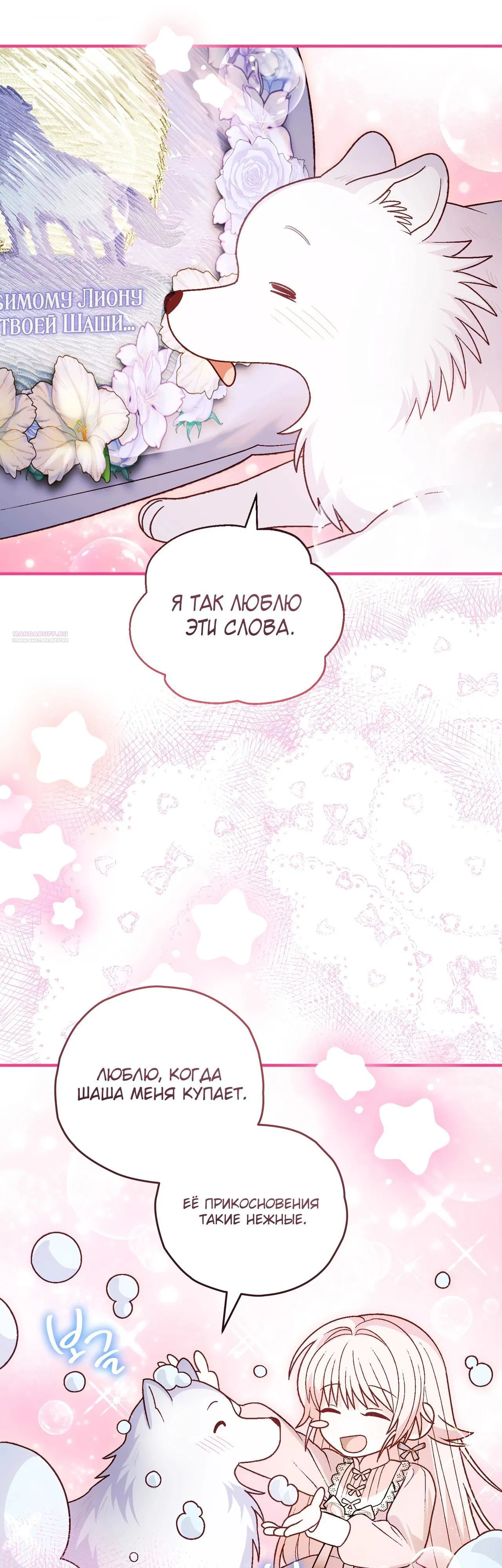 Манга Моему дорогому волку - Глава 18 Страница 50