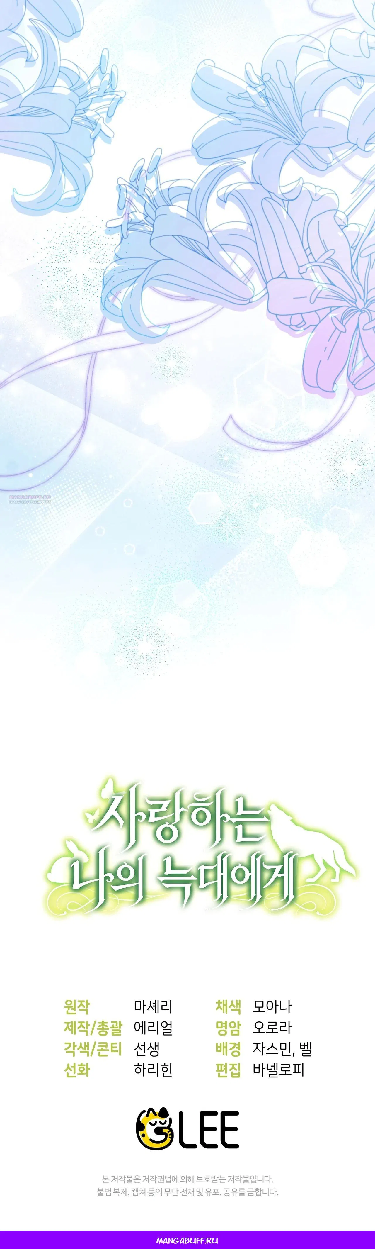 Манга Моему дорогому волку - Глава 18 Страница 61