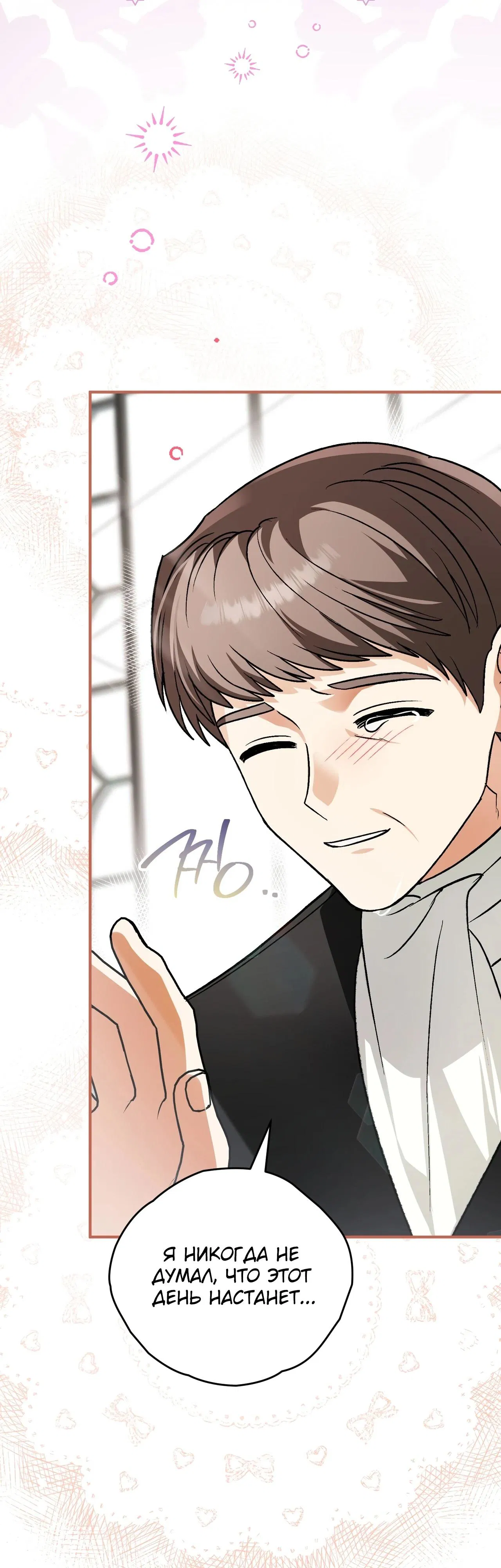 Манга Моему дорогому волку - Глава 18 Страница 32