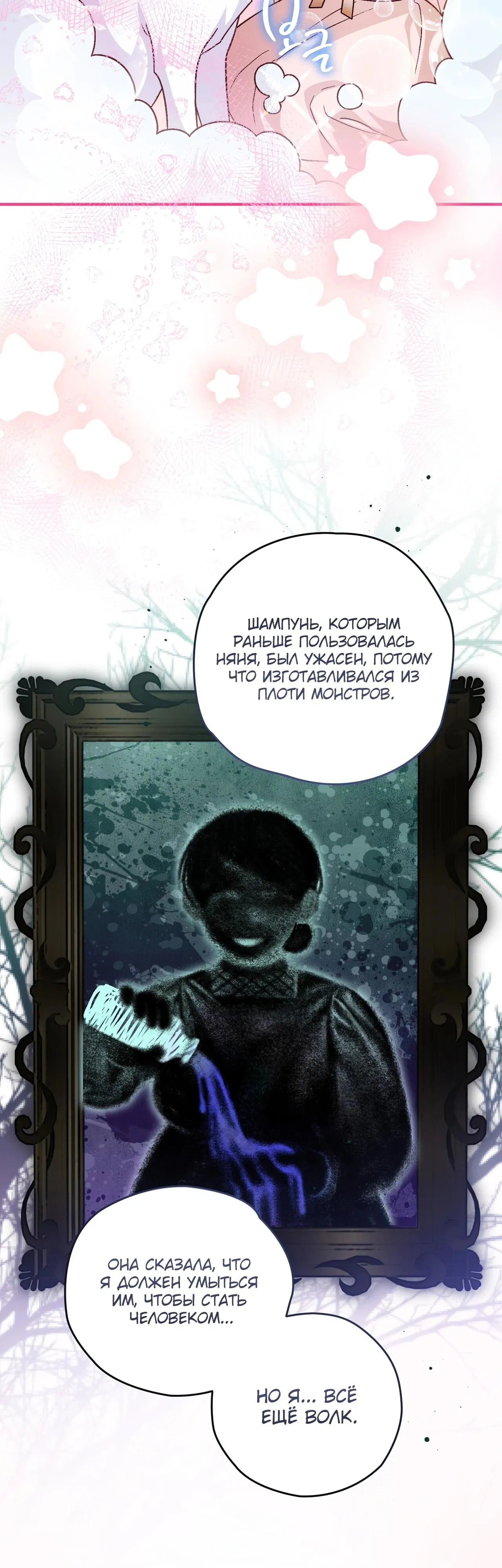 Манга Моему дорогому волку - Глава 18 Страница 51