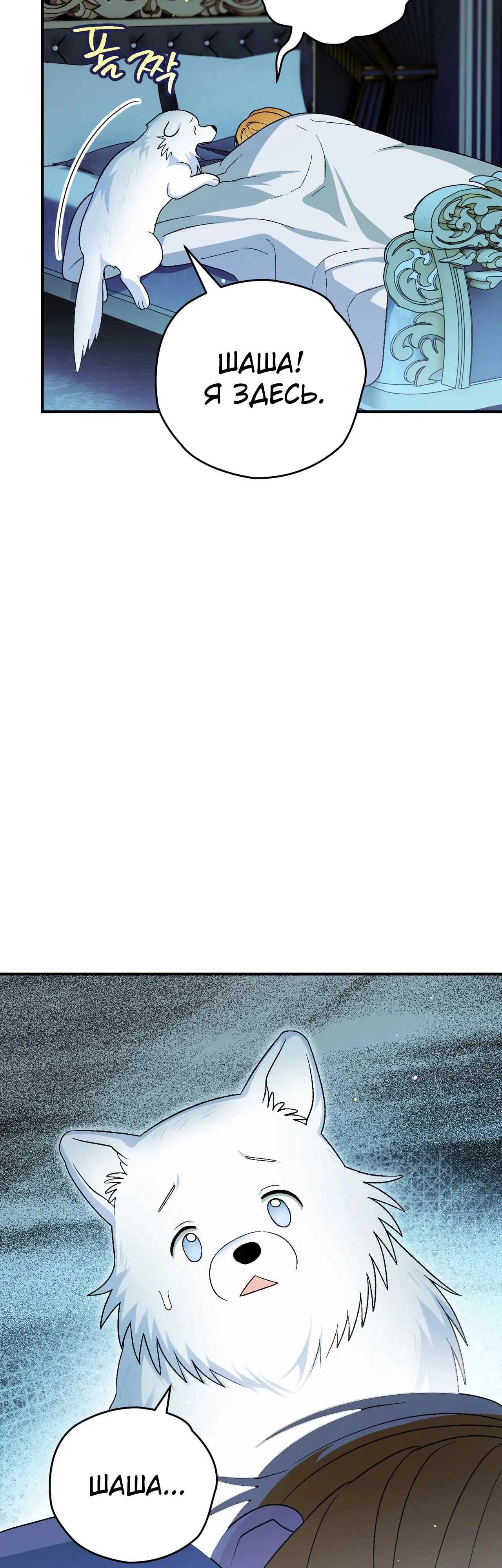 Манга Моему дорогому волку - Глава 18 Страница 56