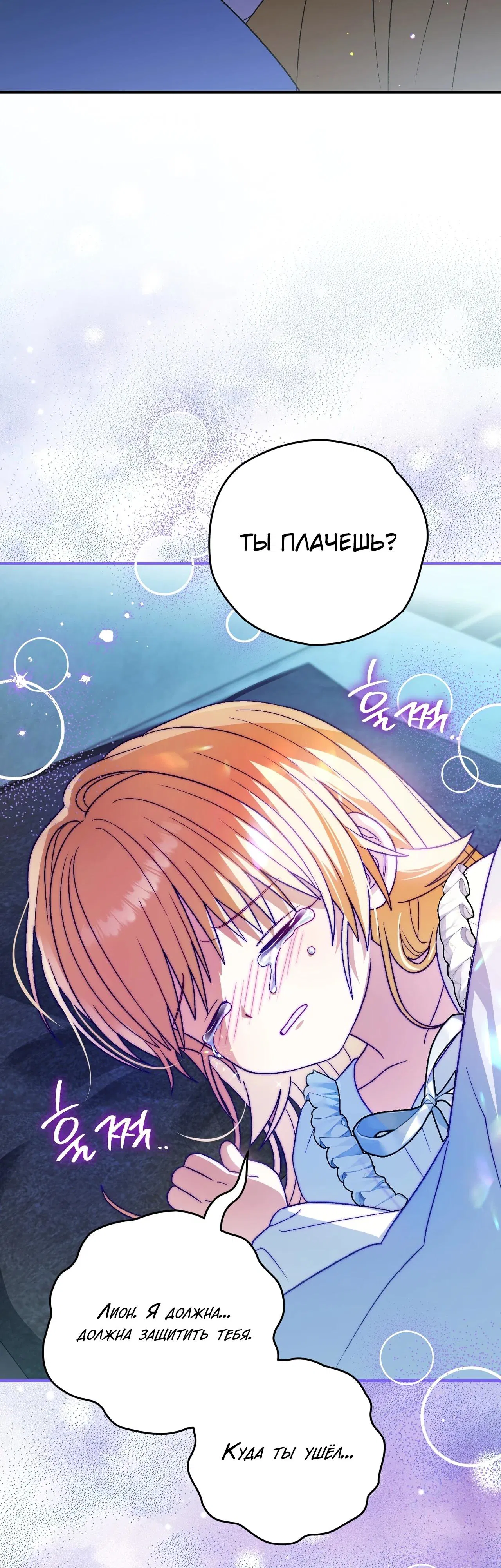 Манга Моему дорогому волку - Глава 18 Страница 57