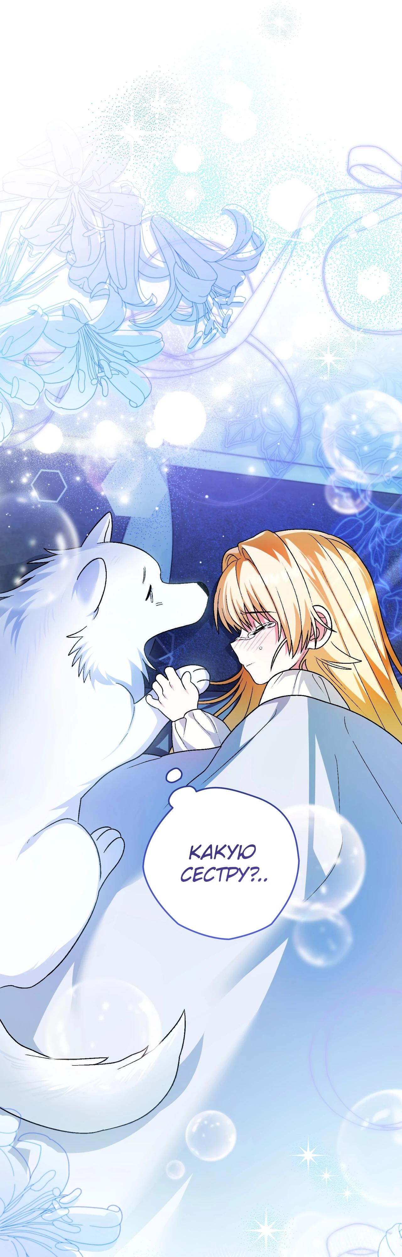 Манга Моему дорогому волку - Глава 18 Страница 60