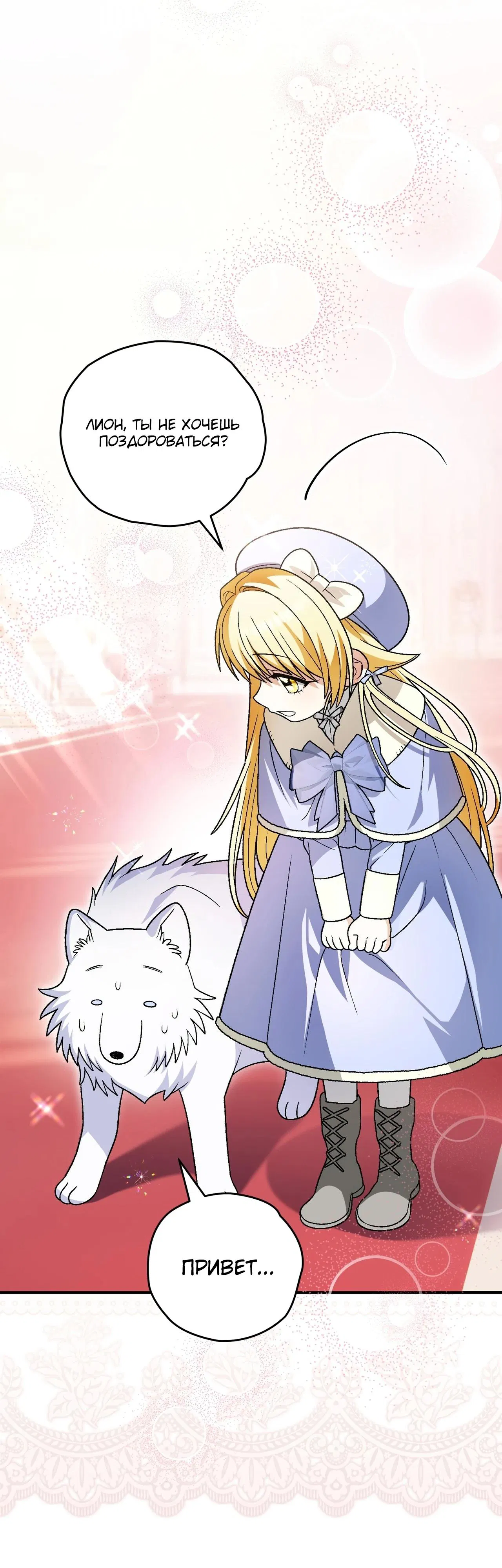 Манга Моему дорогому волку - Глава 18 Страница 24