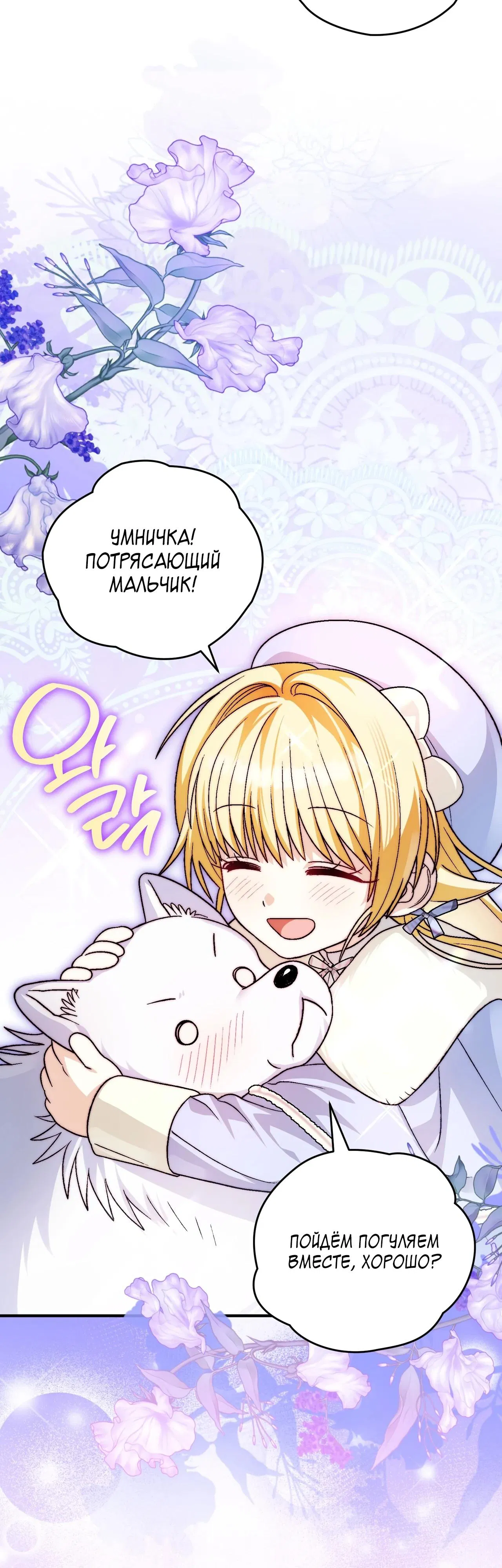 Манга Моему дорогому волку - Глава 18 Страница 27