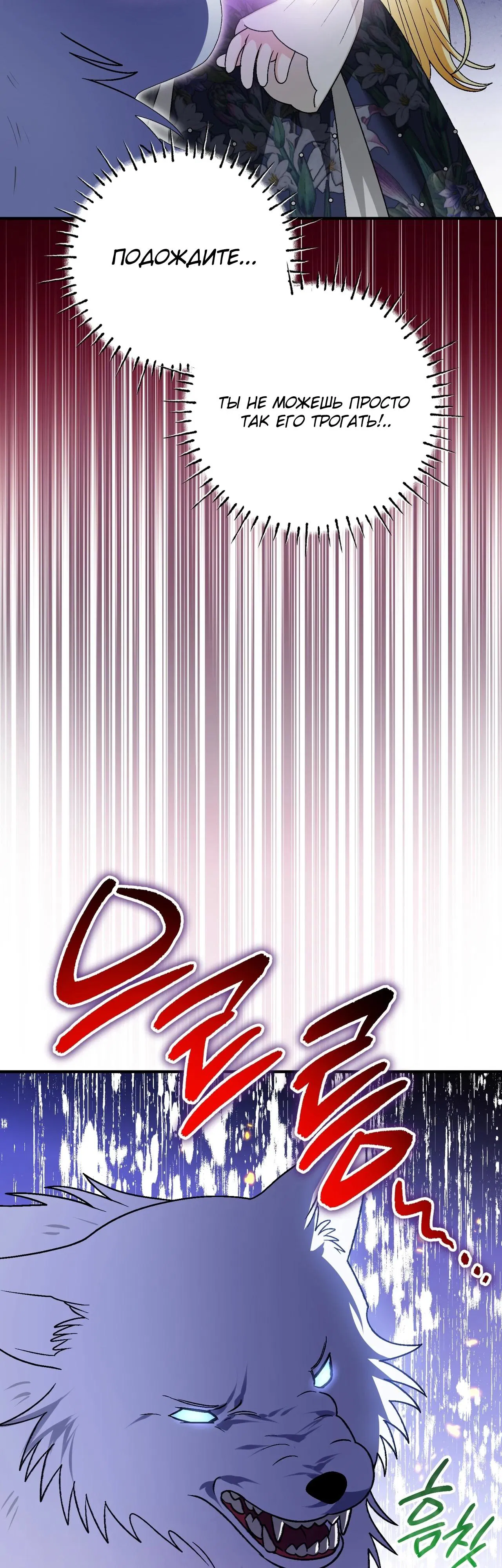 Манга Моему дорогому волку - Глава 17 Страница 31