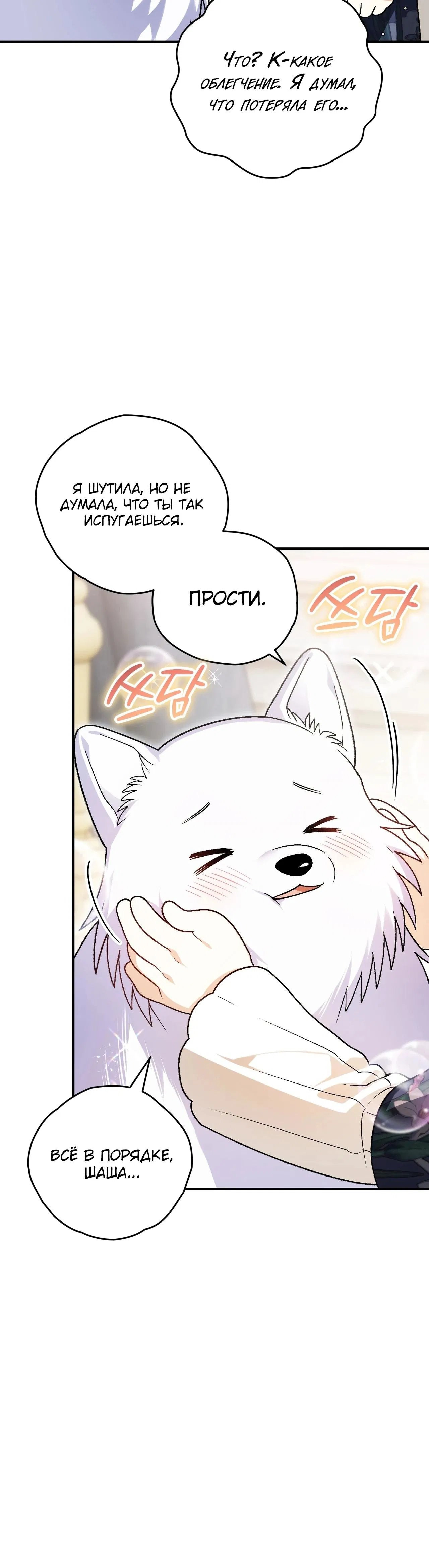 Манга Моему дорогому волку - Глава 17 Страница 28