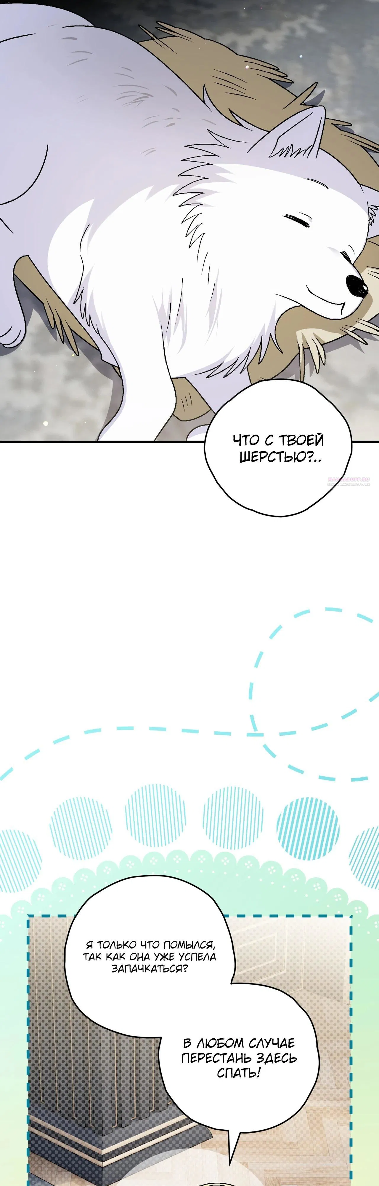 Манга Моему дорогому волку - Глава 17 Страница 2