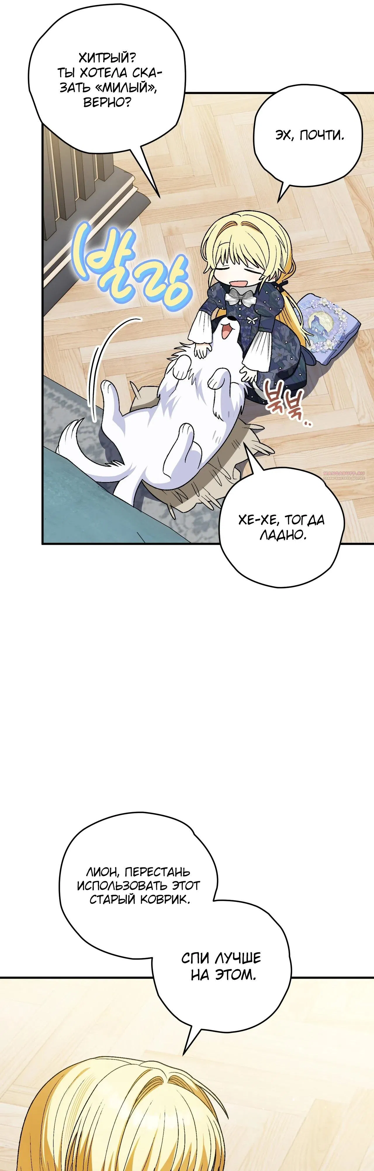 Манга Моему дорогому волку - Глава 17 Страница 6