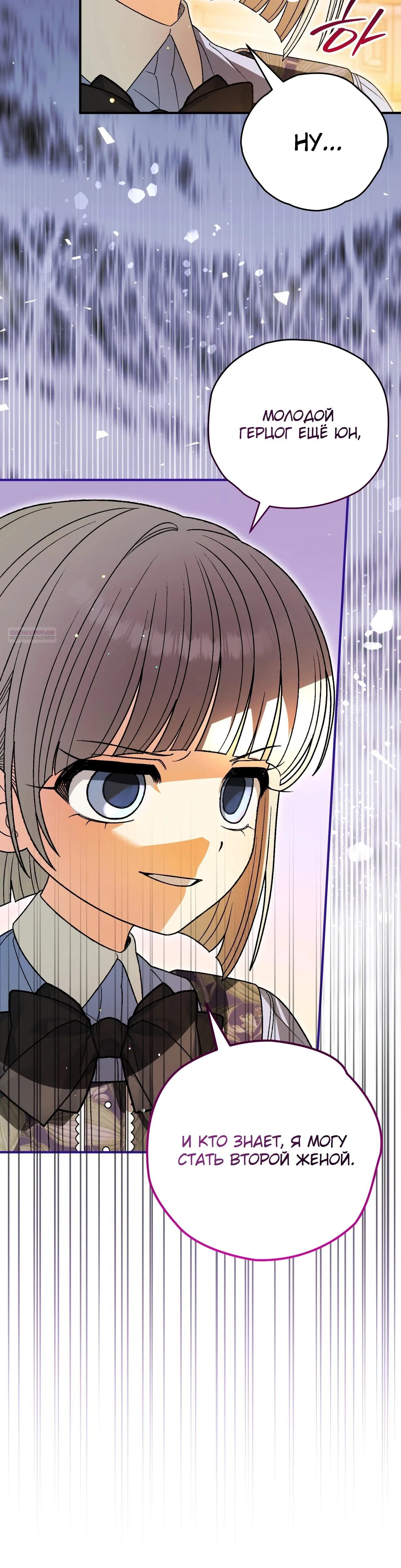 Манга Моему дорогому волку - Глава 17 Страница 46