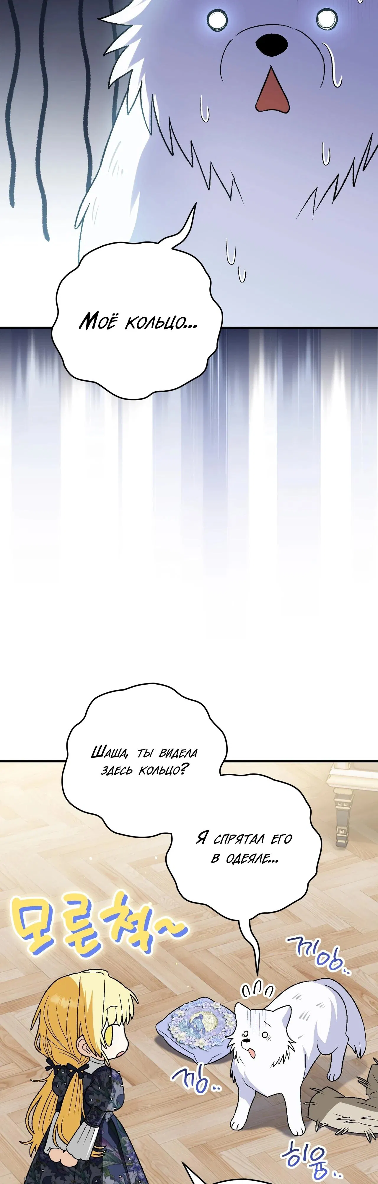 Манга Моему дорогому волку - Глава 17 Страница 16