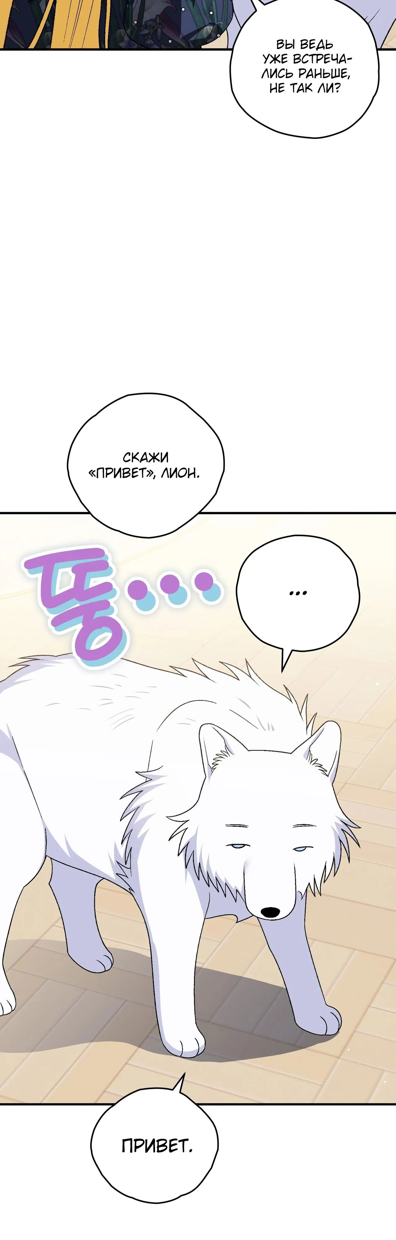 Манга Моему дорогому волку - Глава 17 Страница 35