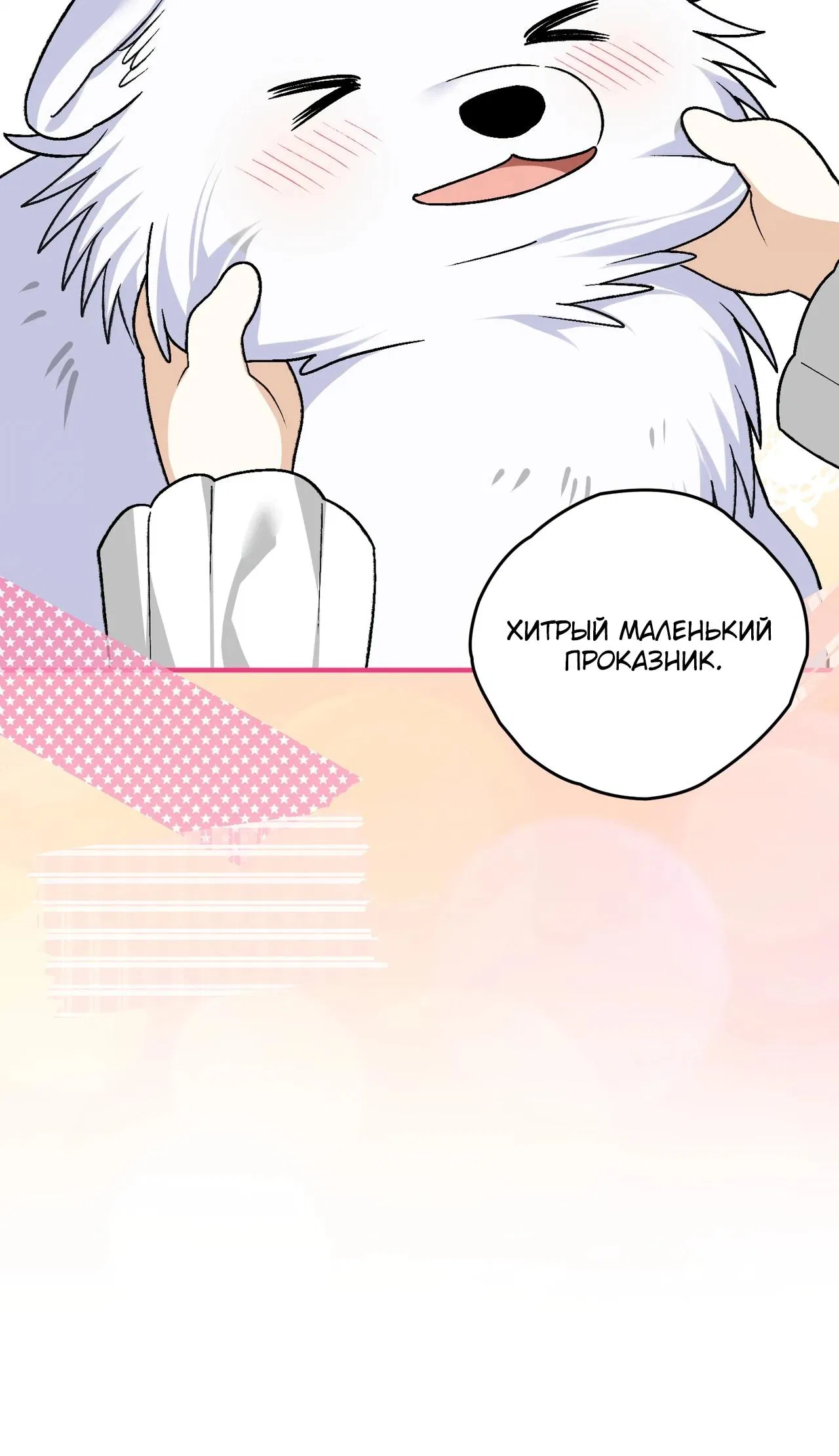 Манга Моему дорогому волку - Глава 17 Страница 5