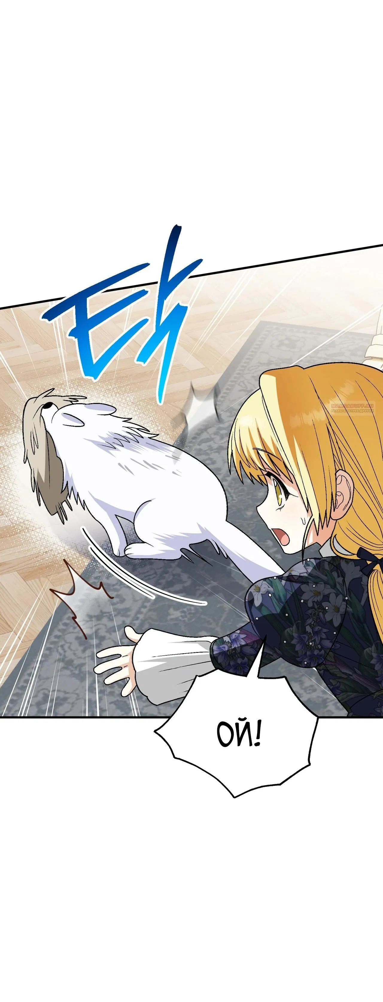 Манга Моему дорогому волку - Глава 17 Страница 14