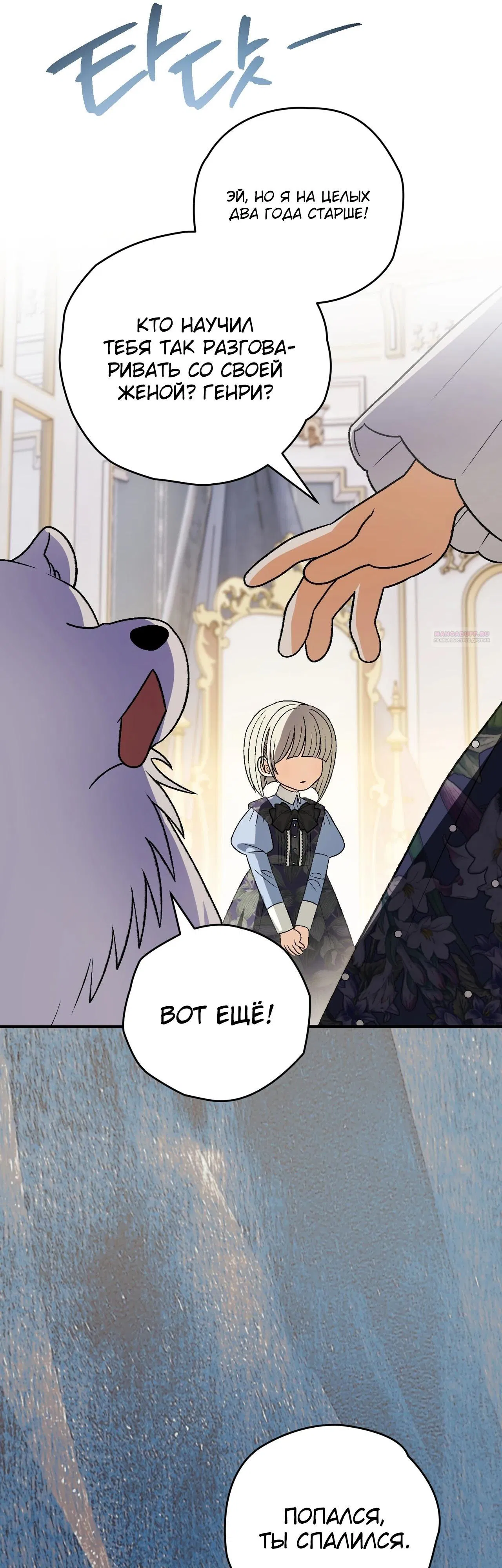 Манга Моему дорогому волку - Глава 17 Страница 38