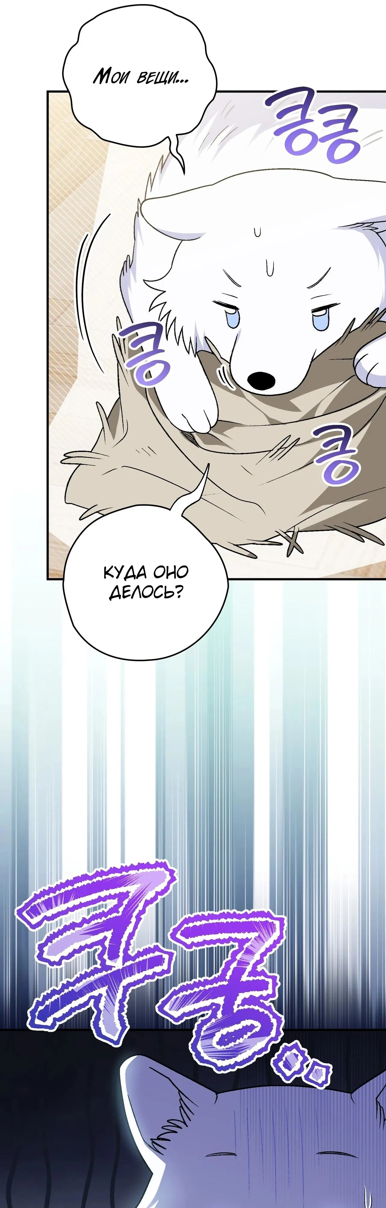 Манга Моему дорогому волку - Глава 17 Страница 15