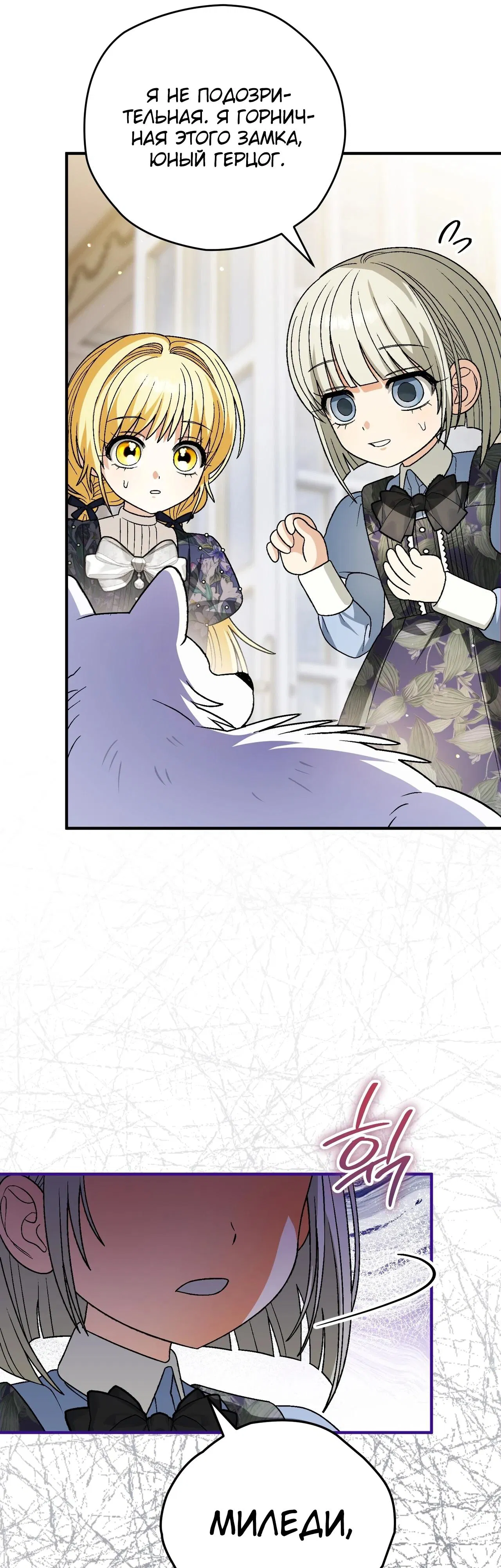 Манга Моему дорогому волку - Глава 17 Страница 33