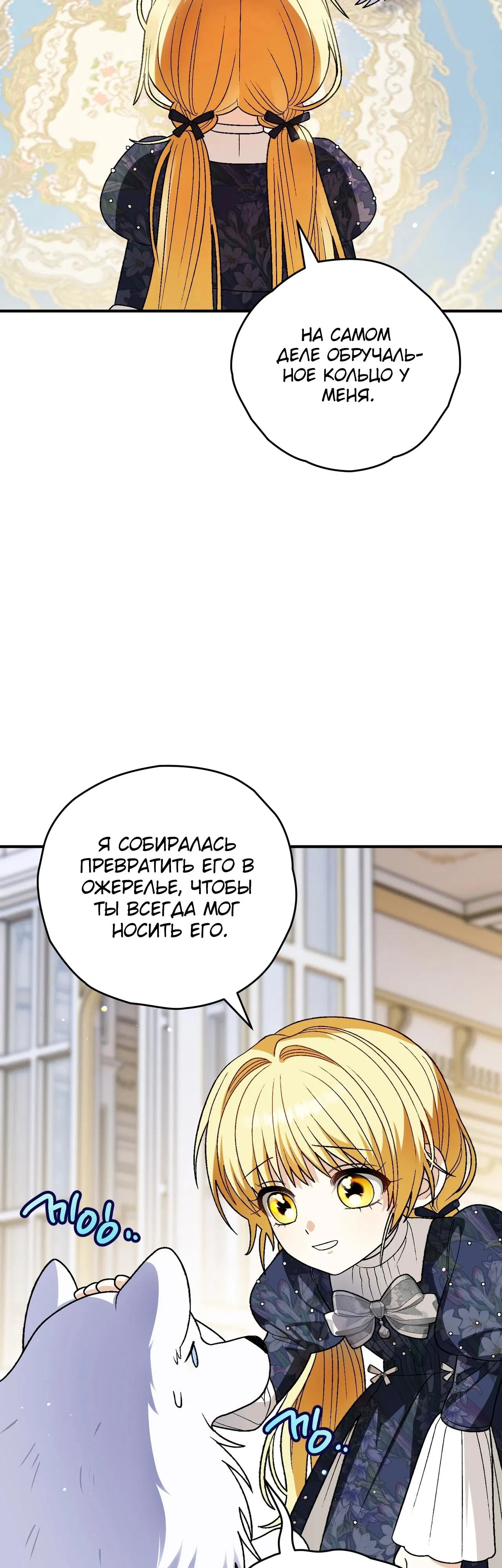 Манга Моему дорогому волку - Глава 17 Страница 27