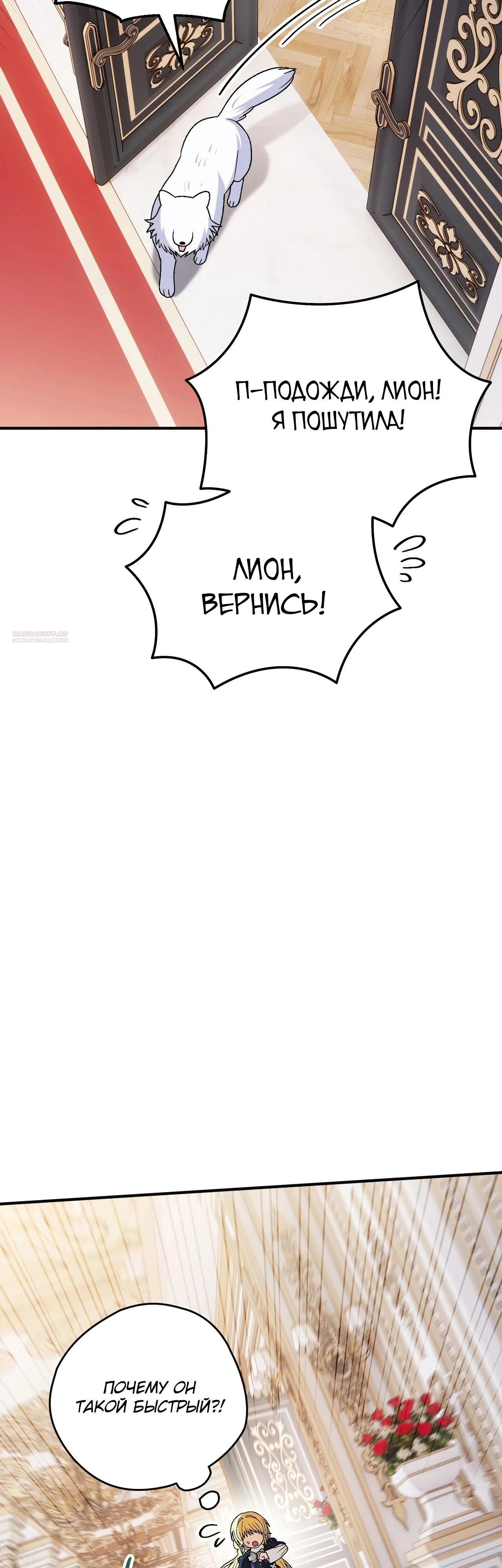 Манга Моему дорогому волку - Глава 17 Страница 22