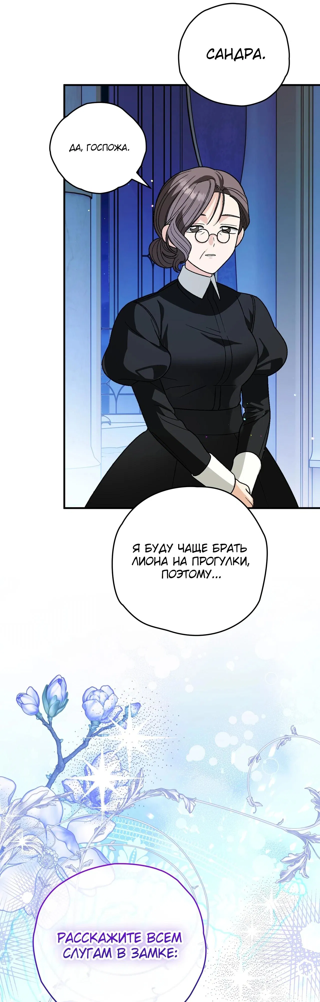 Манга Моему дорогому волку - Глава 17 Страница 59