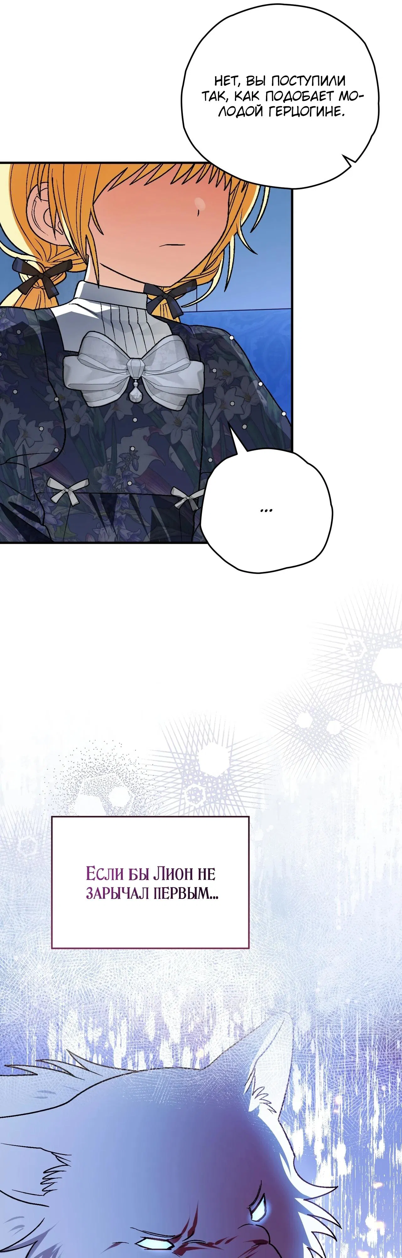 Манга Моему дорогому волку - Глава 17 Страница 55