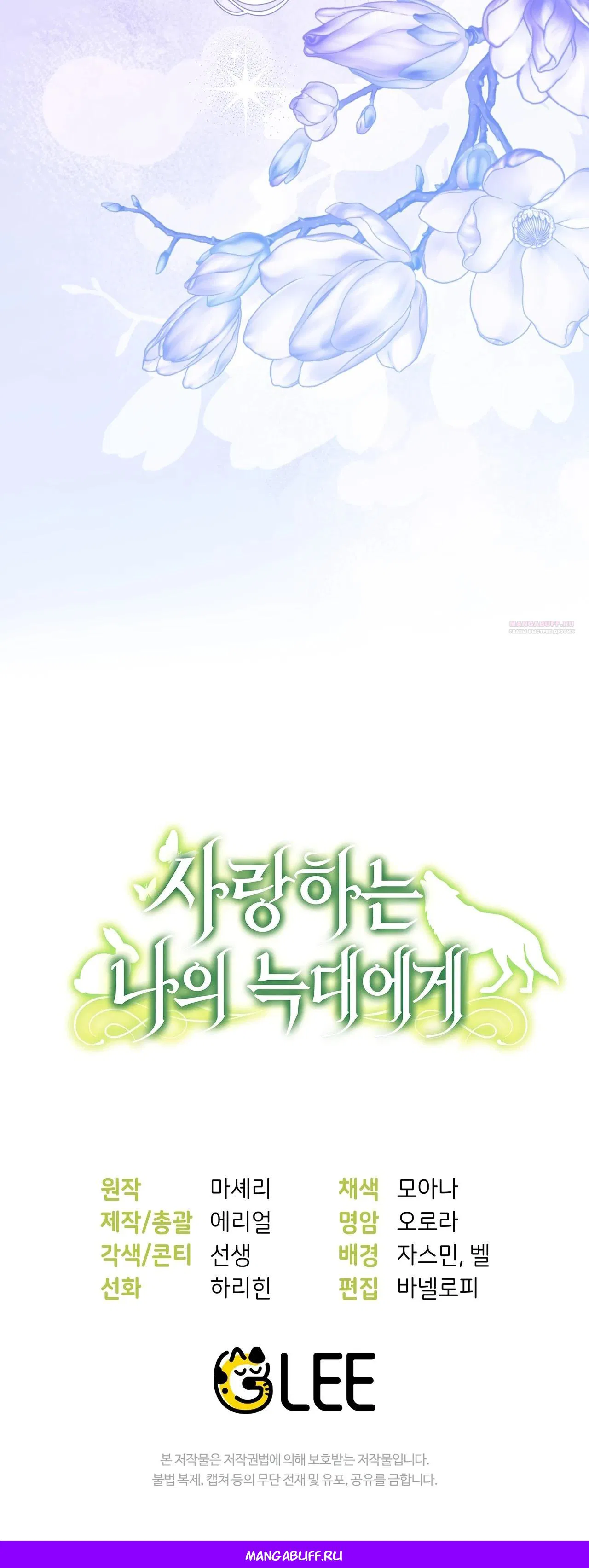 Манга Моему дорогому волку - Глава 17 Страница 61