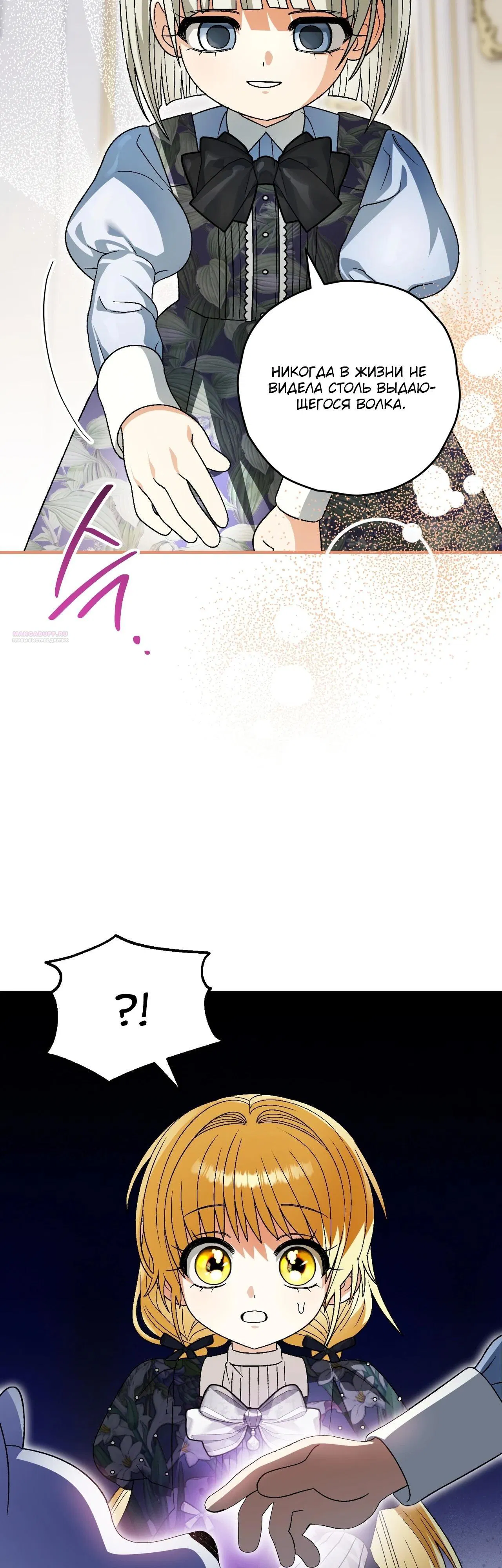 Манга Моему дорогому волку - Глава 17 Страница 30