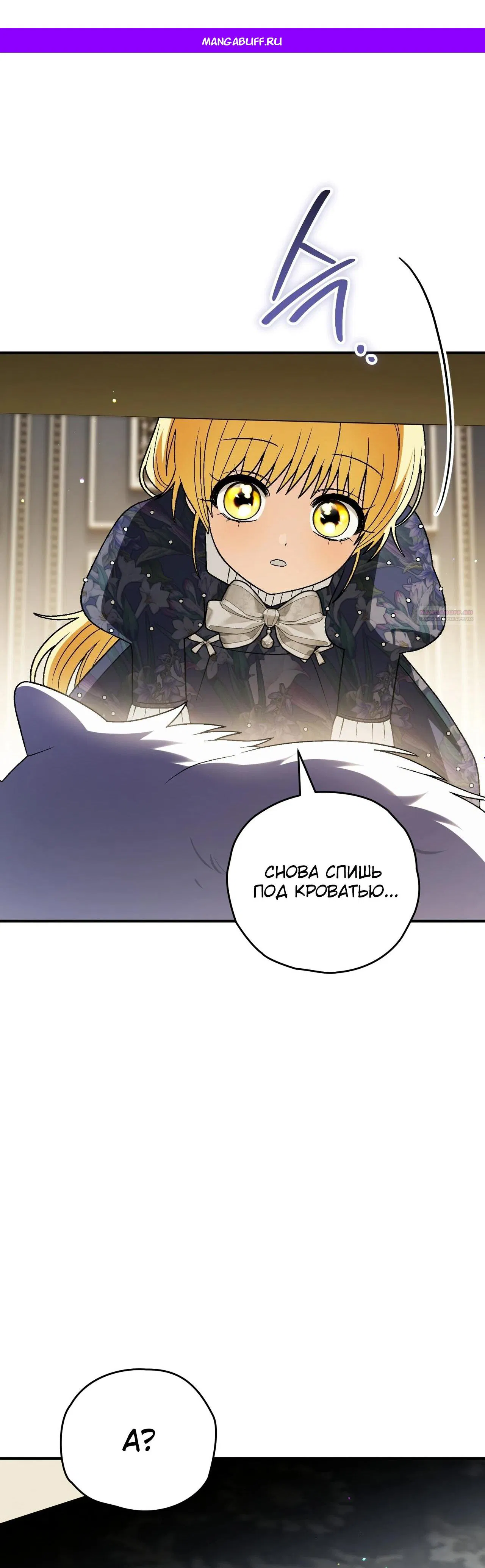 Манга Моему дорогому волку - Глава 17 Страница 1