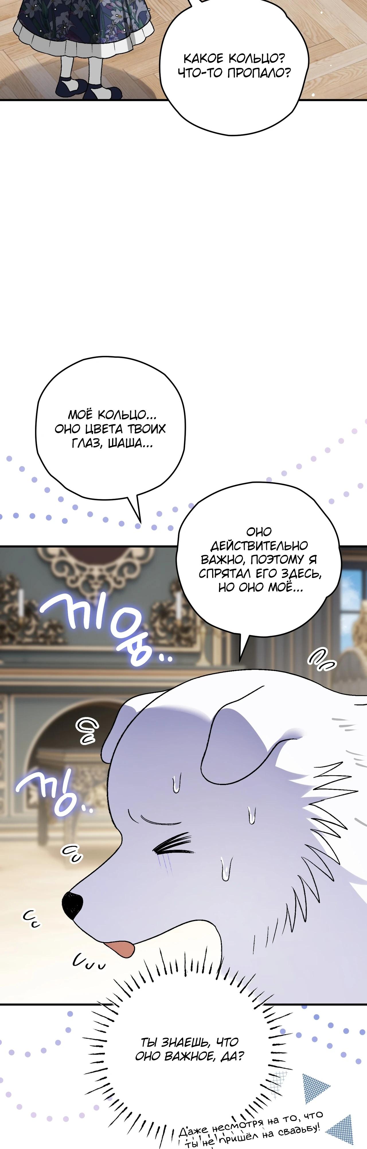 Манга Моему дорогому волку - Глава 17 Страница 17