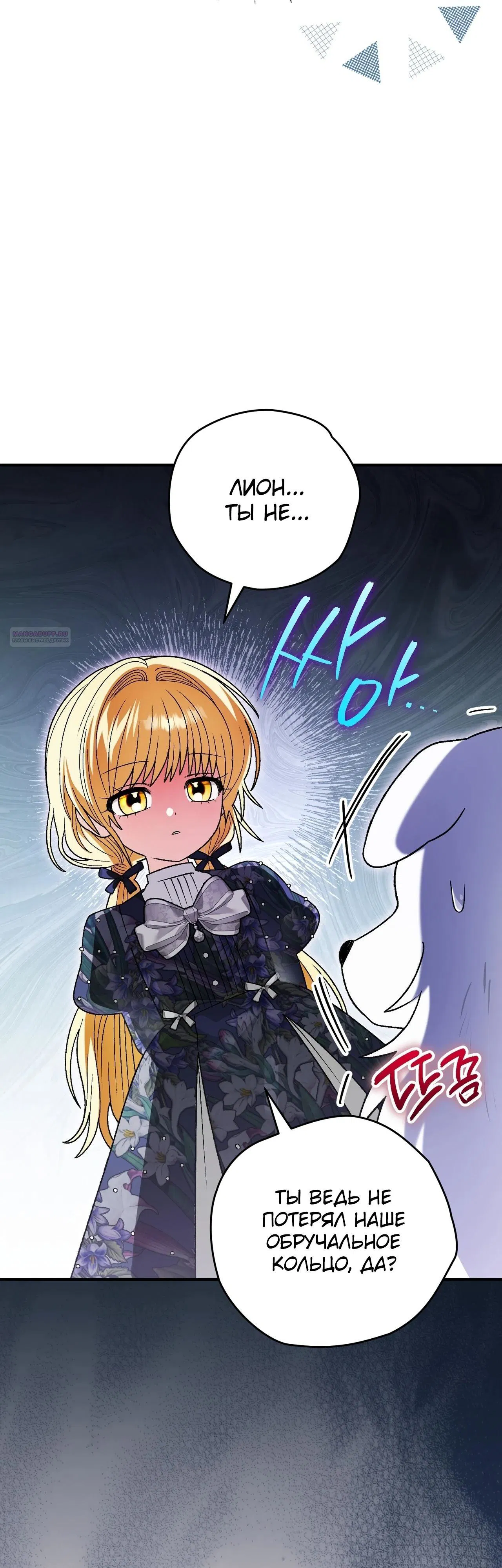 Манга Моему дорогому волку - Глава 17 Страница 18
