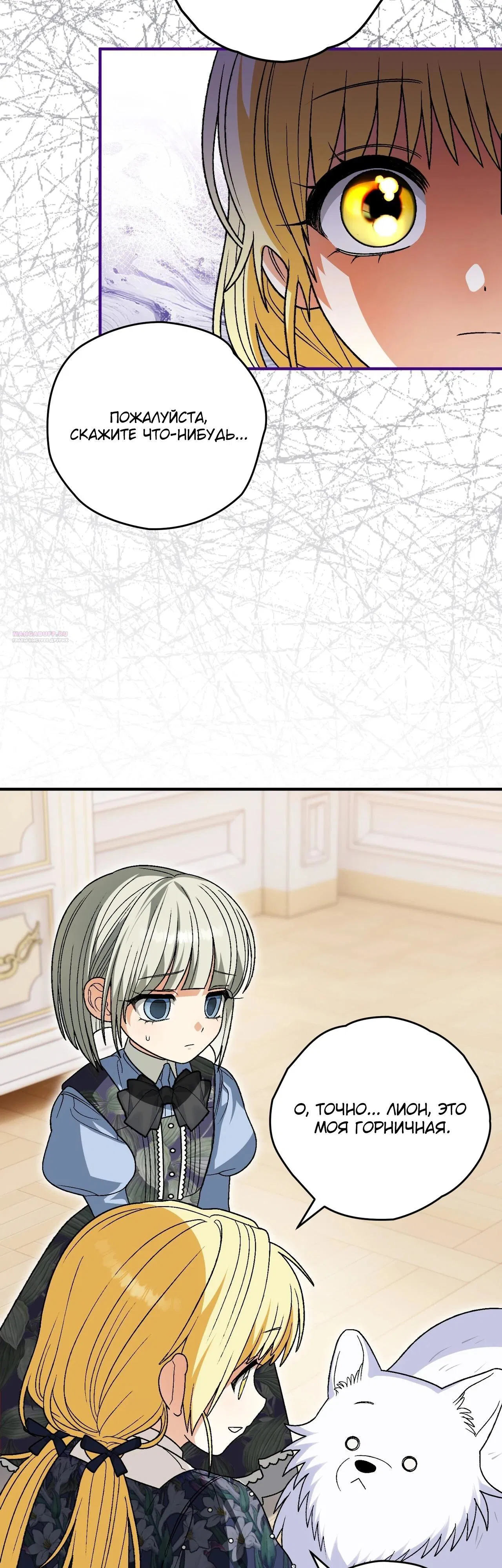 Манга Моему дорогому волку - Глава 17 Страница 34