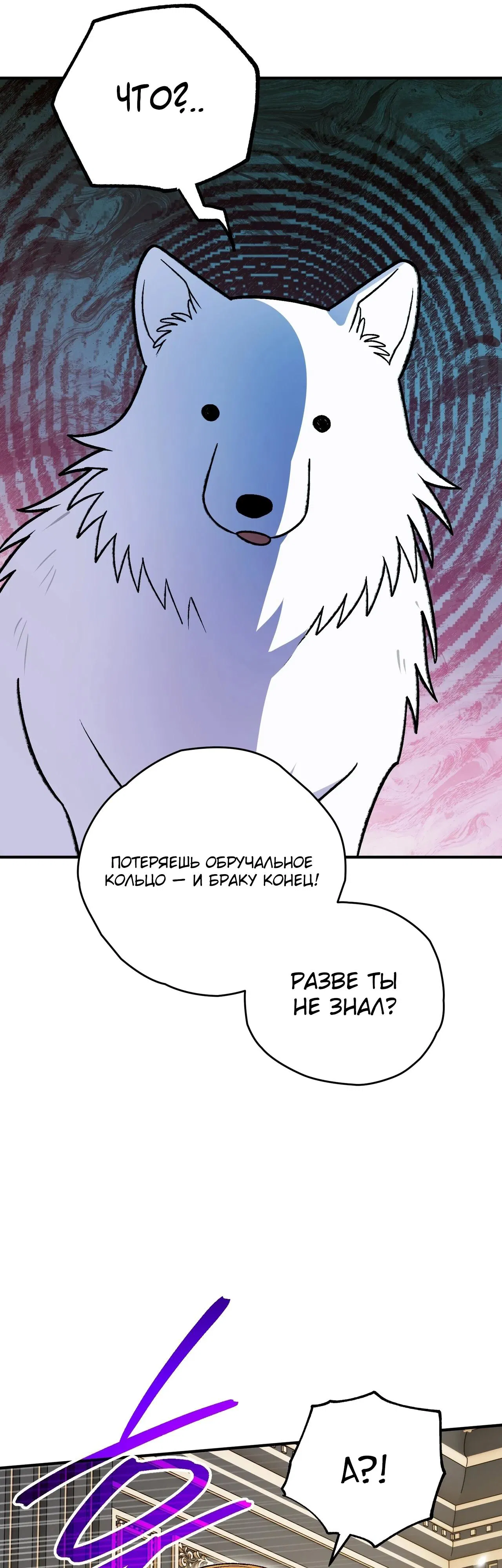 Манга Моему дорогому волку - Глава 17 Страница 20