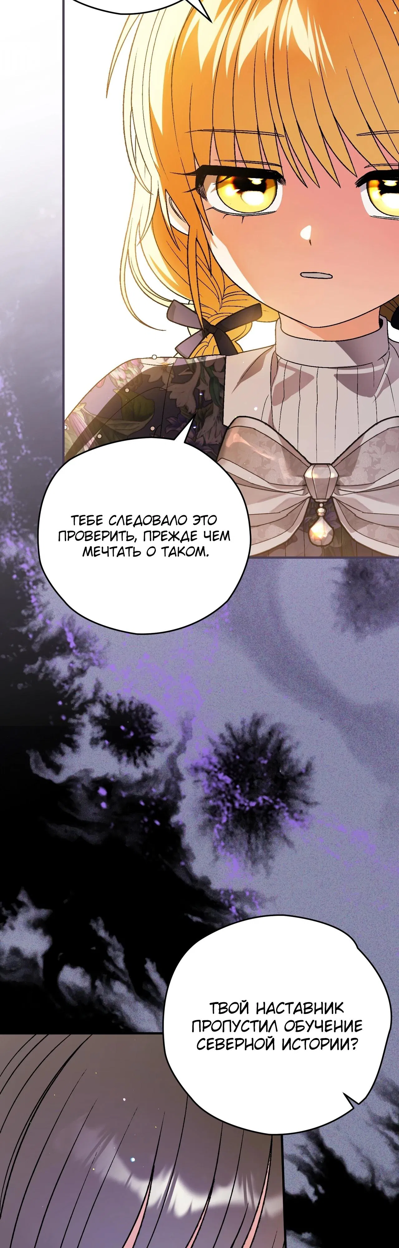 Манга Моему дорогому волку - Глава 17 Страница 49