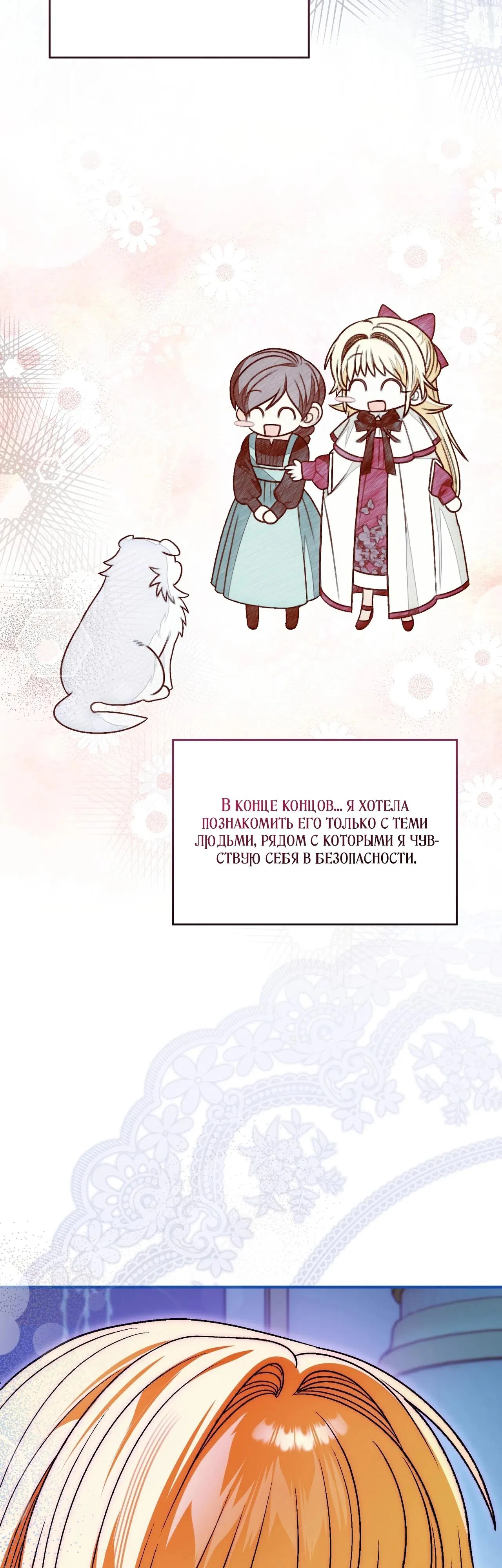 Манга Моему дорогому волку - Глава 17 Страница 57