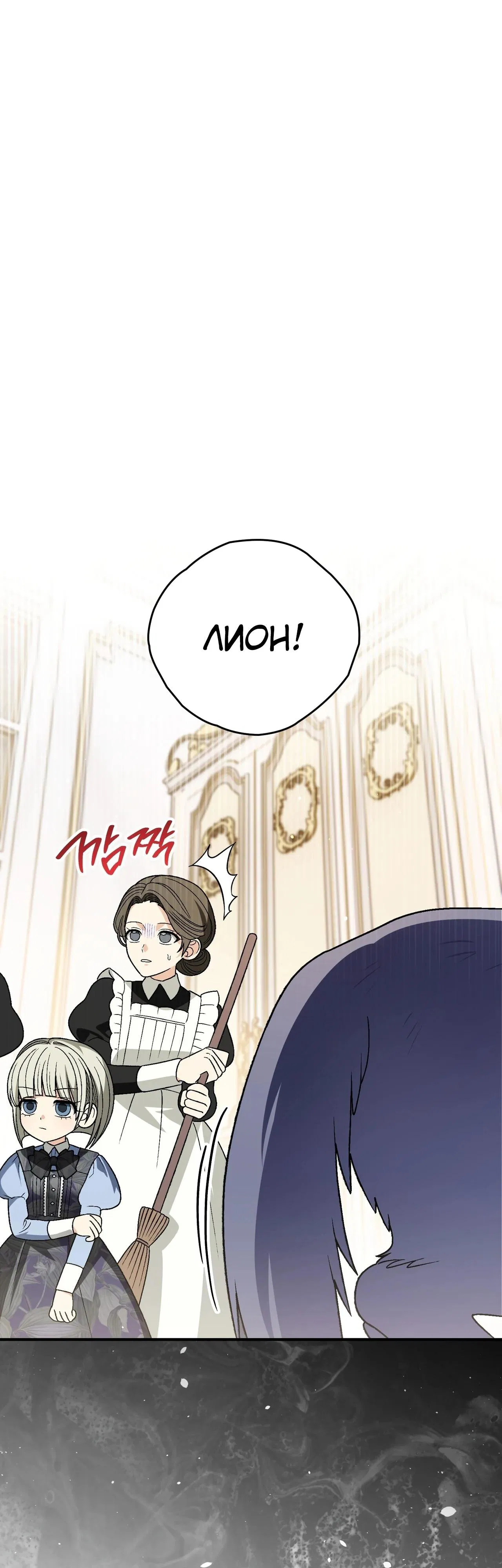 Манга Моему дорогому волку - Глава 17 Страница 25