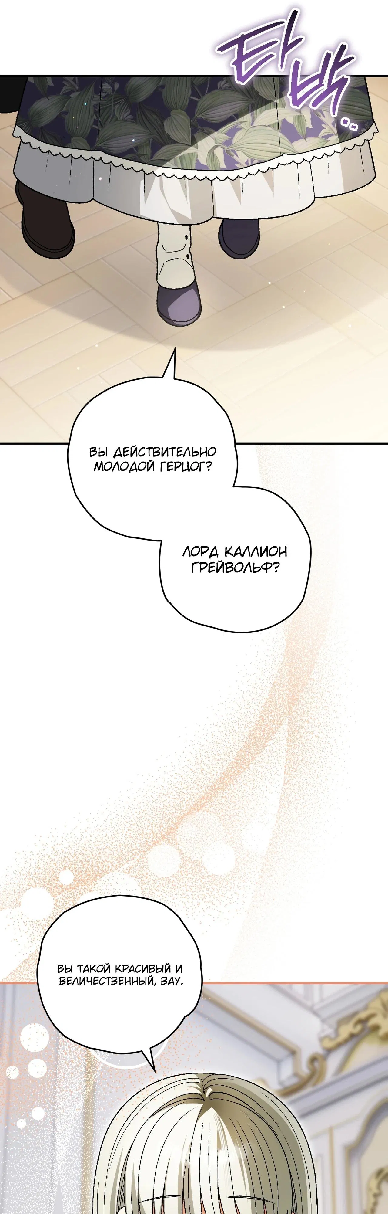 Манга Моему дорогому волку - Глава 17 Страница 29