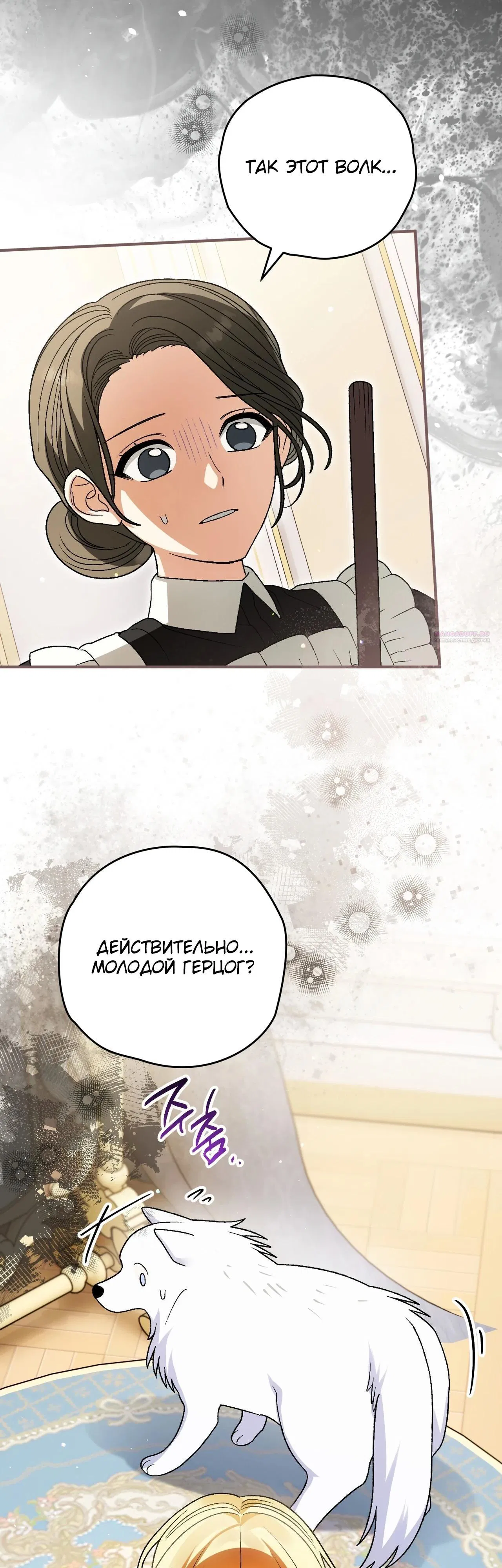 Манга Моему дорогому волку - Глава 17 Страница 26