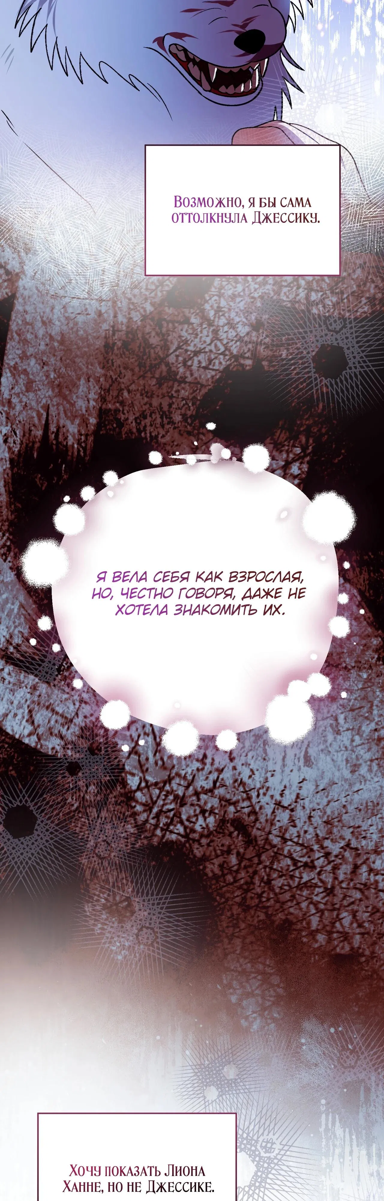 Манга Моему дорогому волку - Глава 17 Страница 56