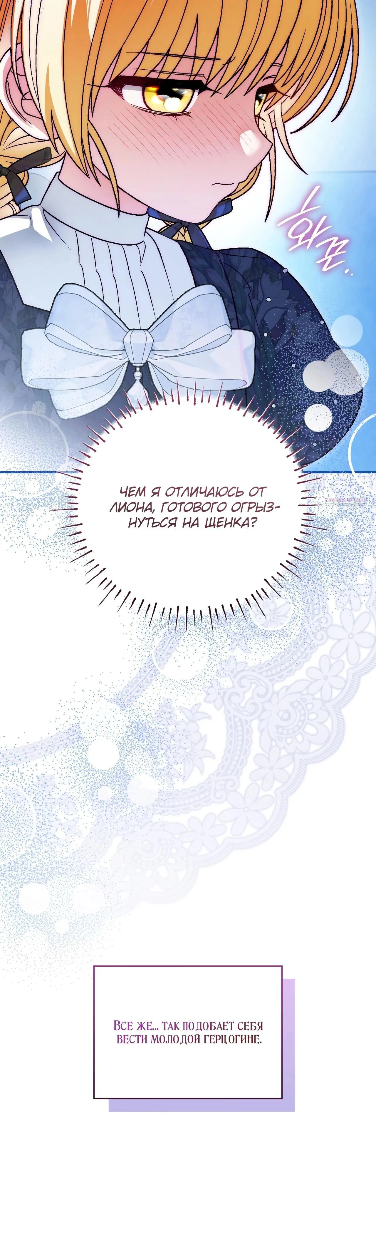 Манга Моему дорогому волку - Глава 17 Страница 58