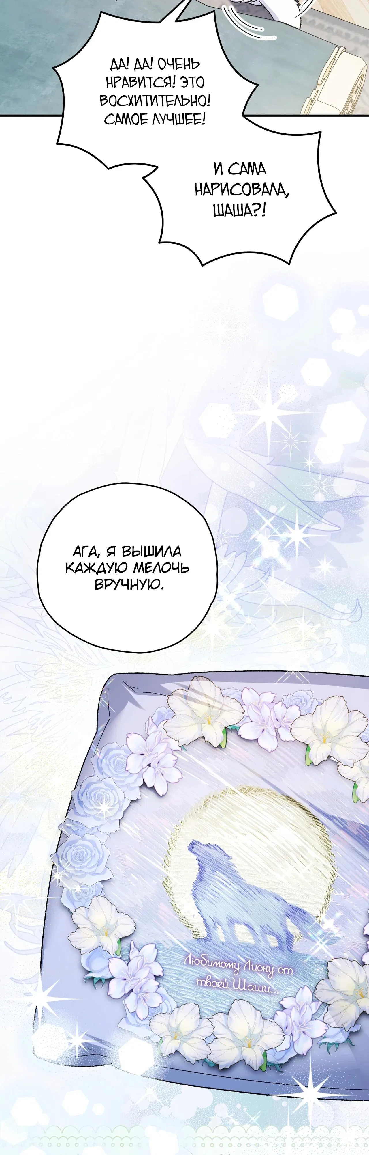 Манга Моему дорогому волку - Глава 17 Страница 9