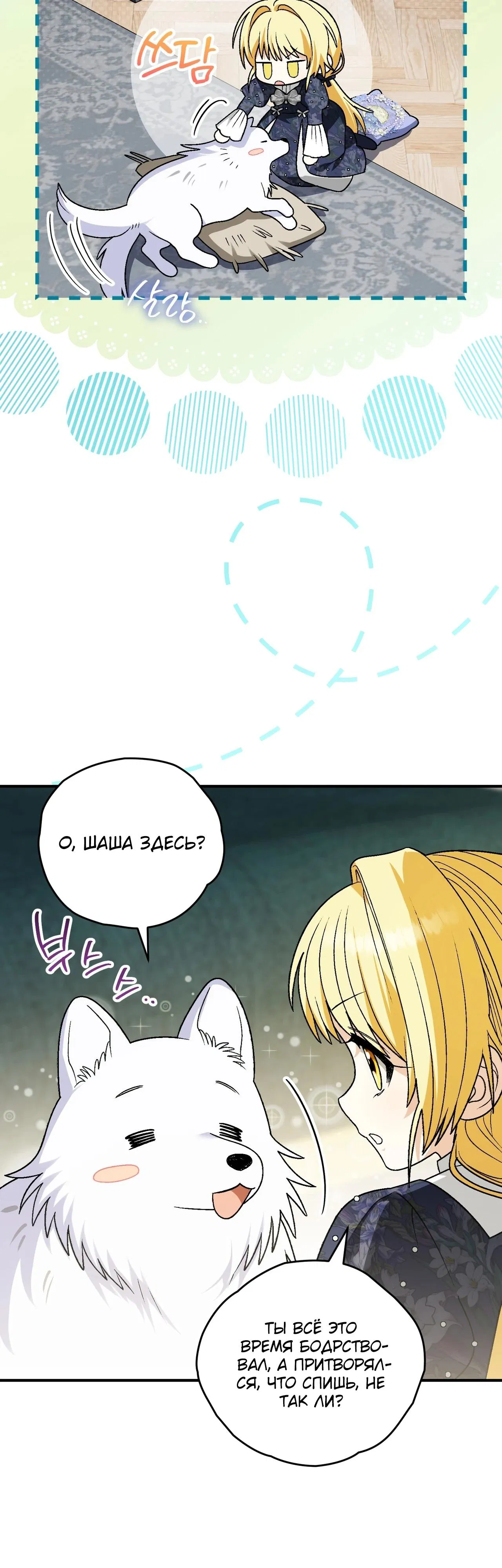 Манга Моему дорогому волку - Глава 17 Страница 3